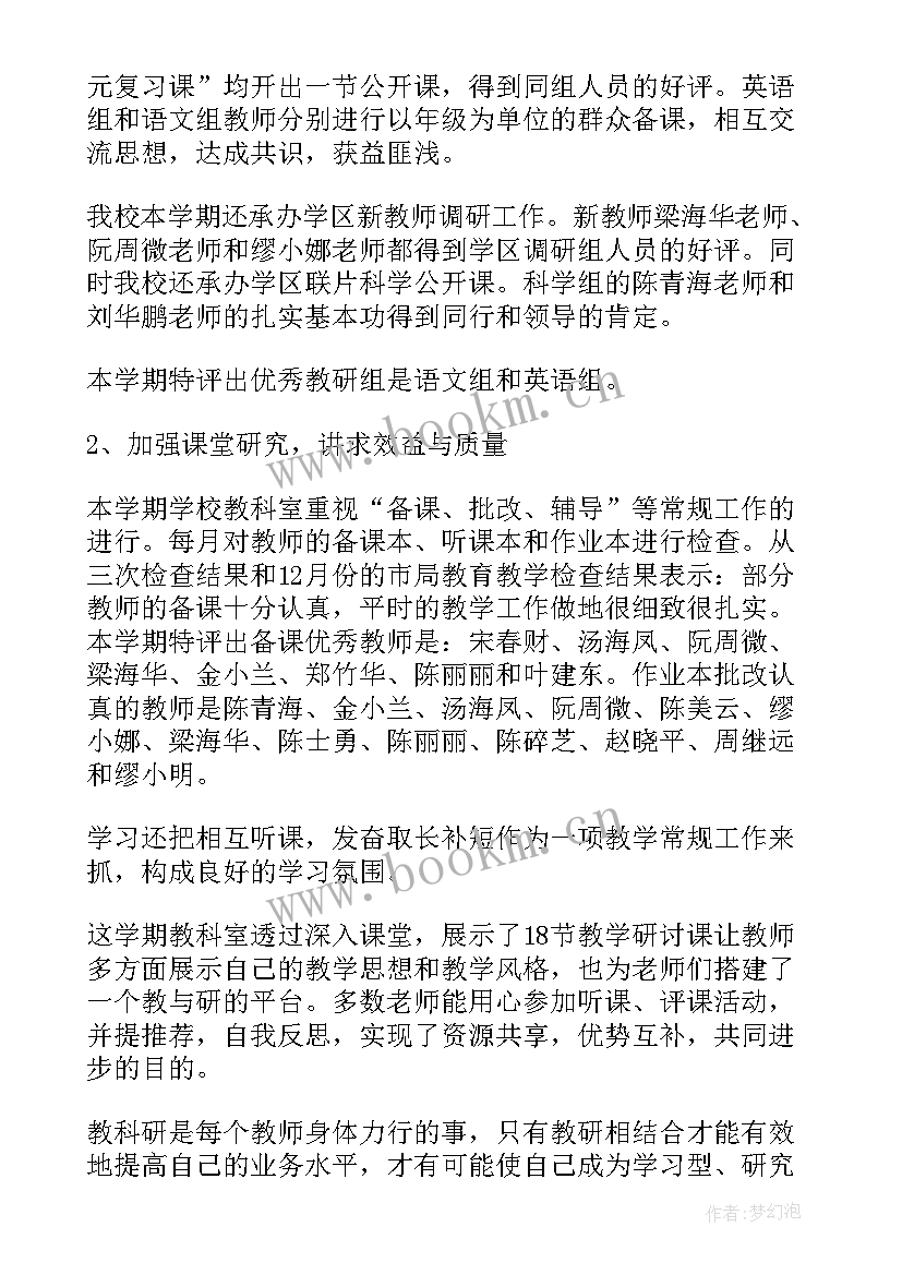 2023年血液内科科室主任工作总结 教科室主任工作总结(大全8篇)