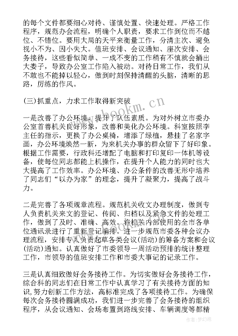 2023年血液内科科室主任工作总结 教科室主任工作总结(大全8篇)