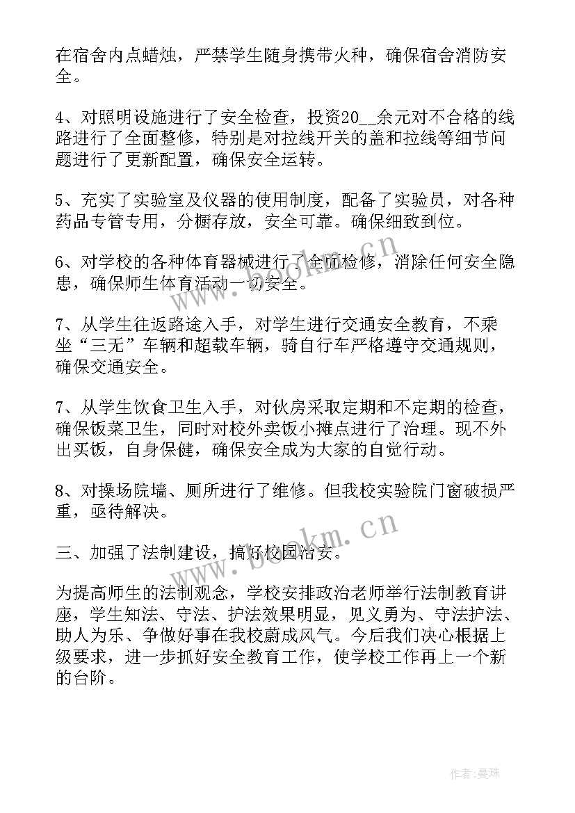 最新学校五一安全教育简报(优质5篇)