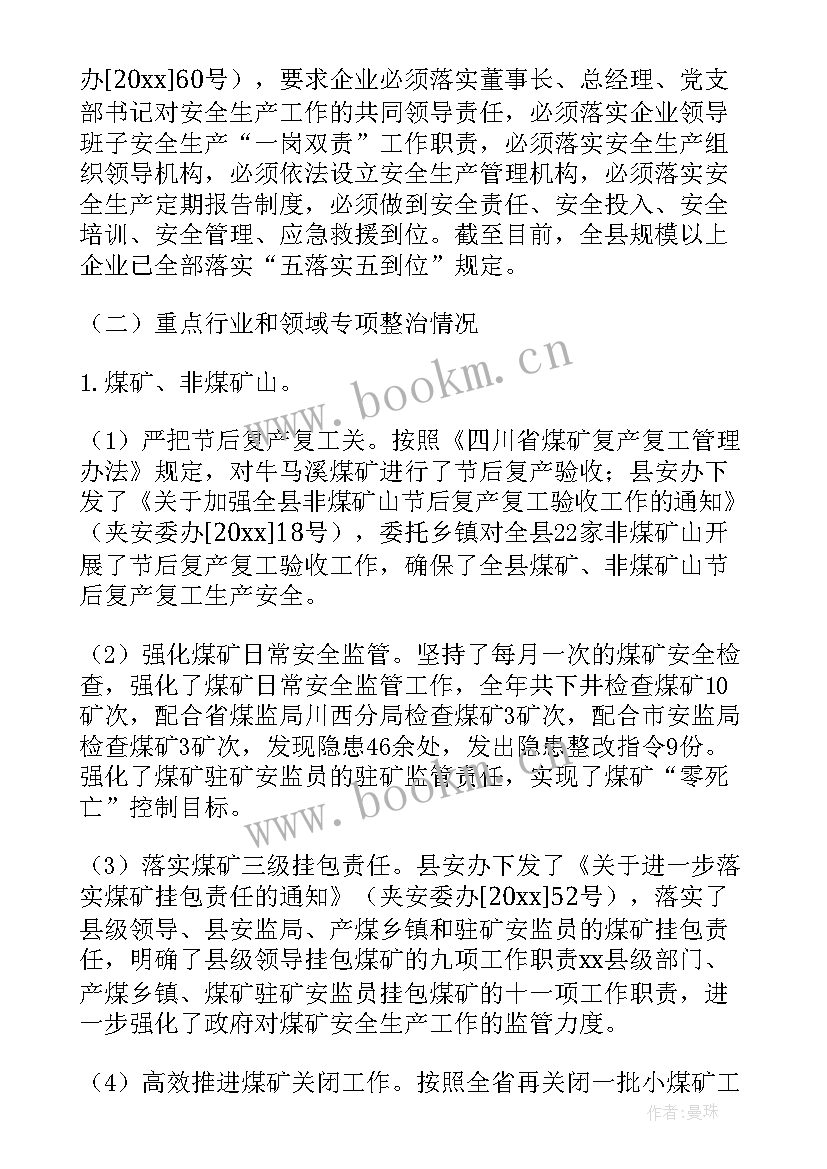 最新学校五一安全教育简报(优质5篇)