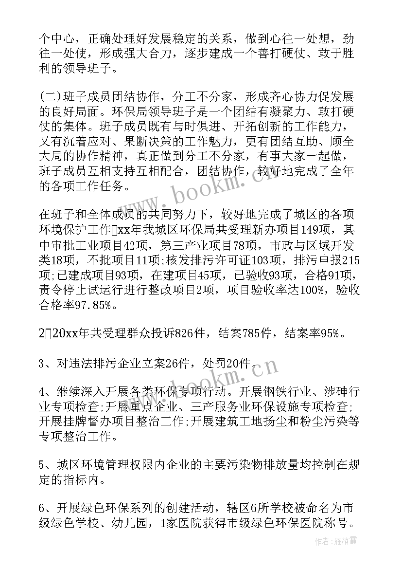 环保工作总结(优质10篇)