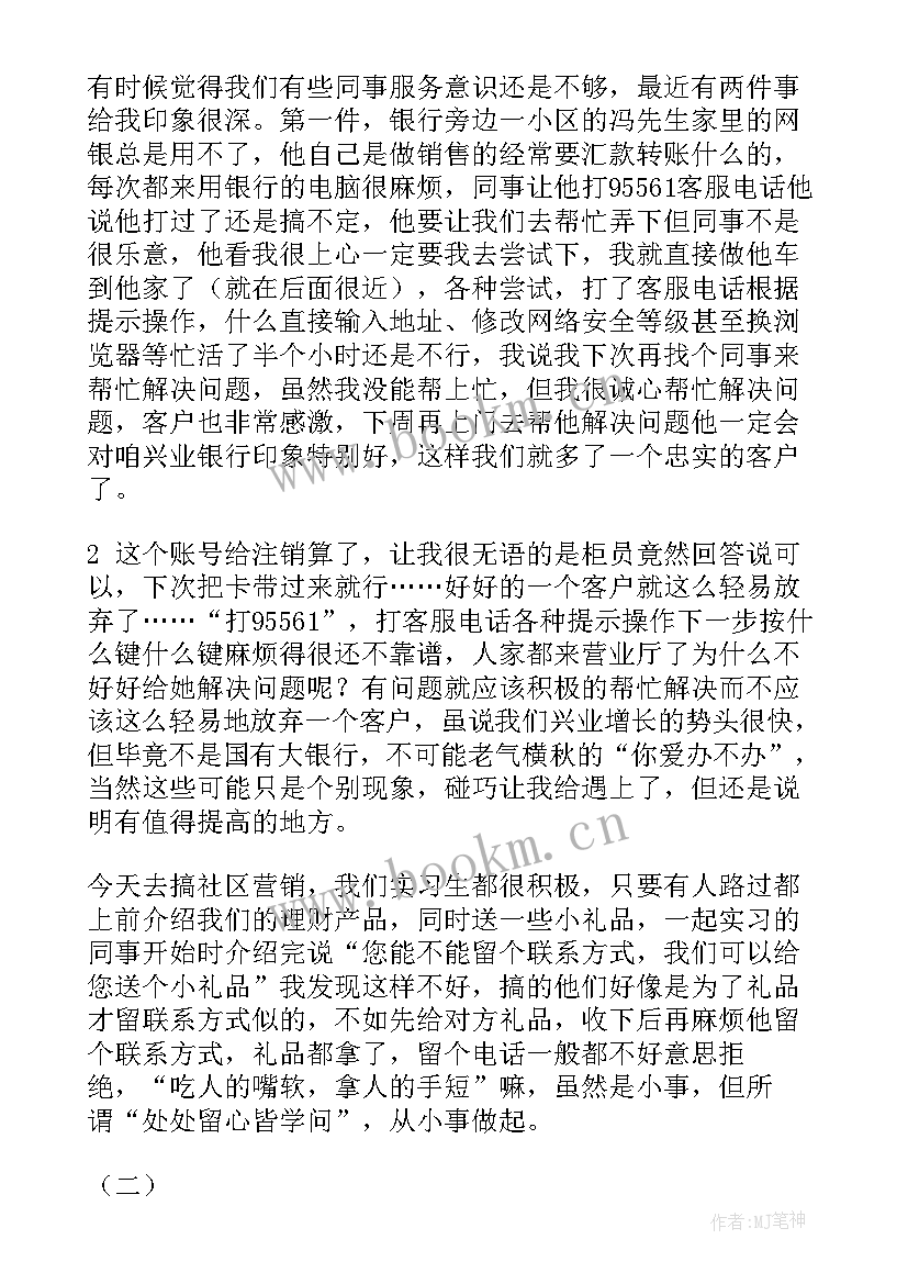 2023年兴业银行金融服务工作总结报告 兴业银行人事部工作总结(优秀5篇)