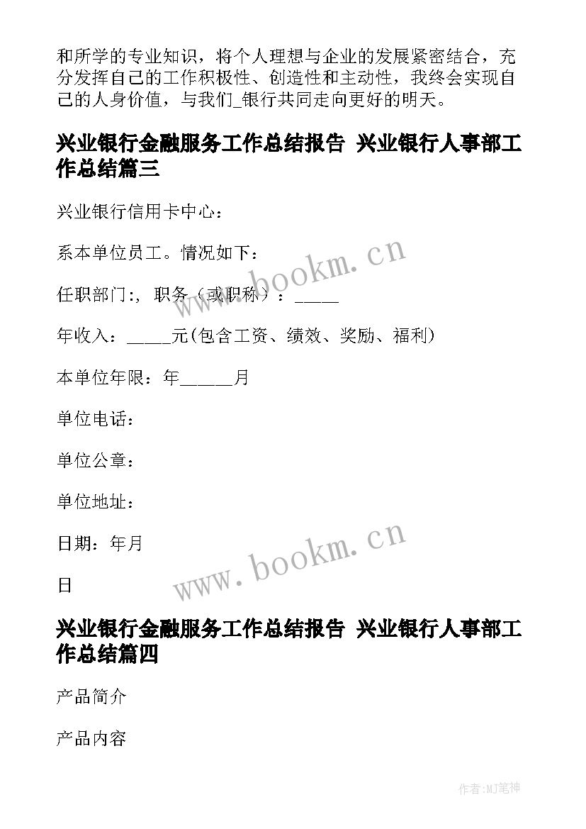 2023年兴业银行金融服务工作总结报告 兴业银行人事部工作总结(优秀5篇)