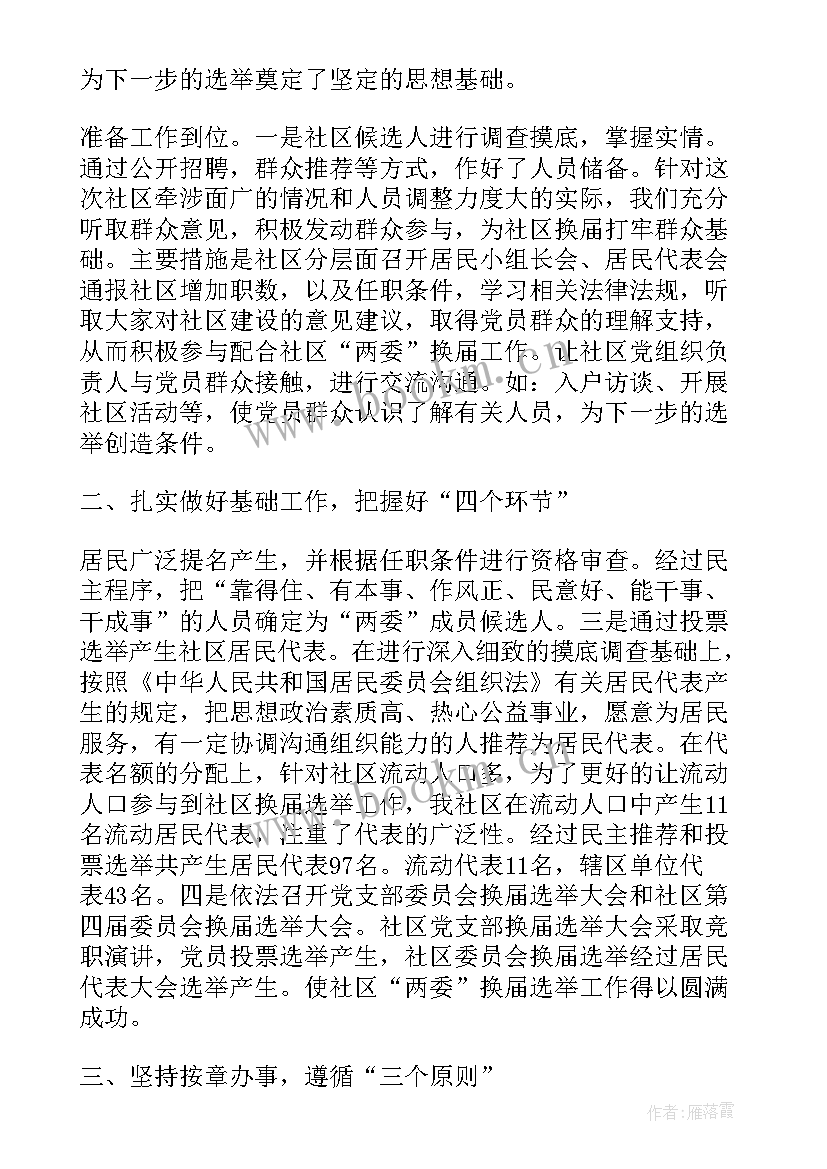 2023年文联换届工作报告(优质8篇)