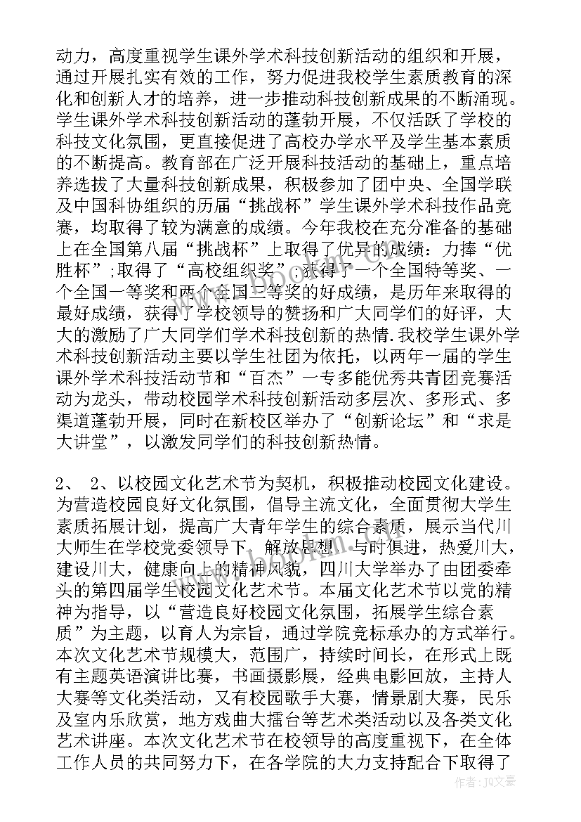 最新高校专利申请工作总结报告 高校团委工作总结(优秀6篇)