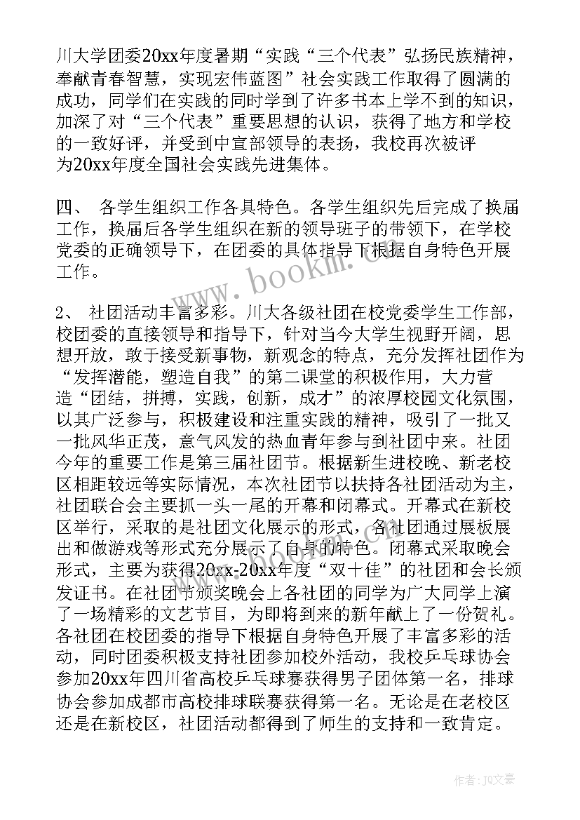 最新高校专利申请工作总结报告 高校团委工作总结(优秀6篇)