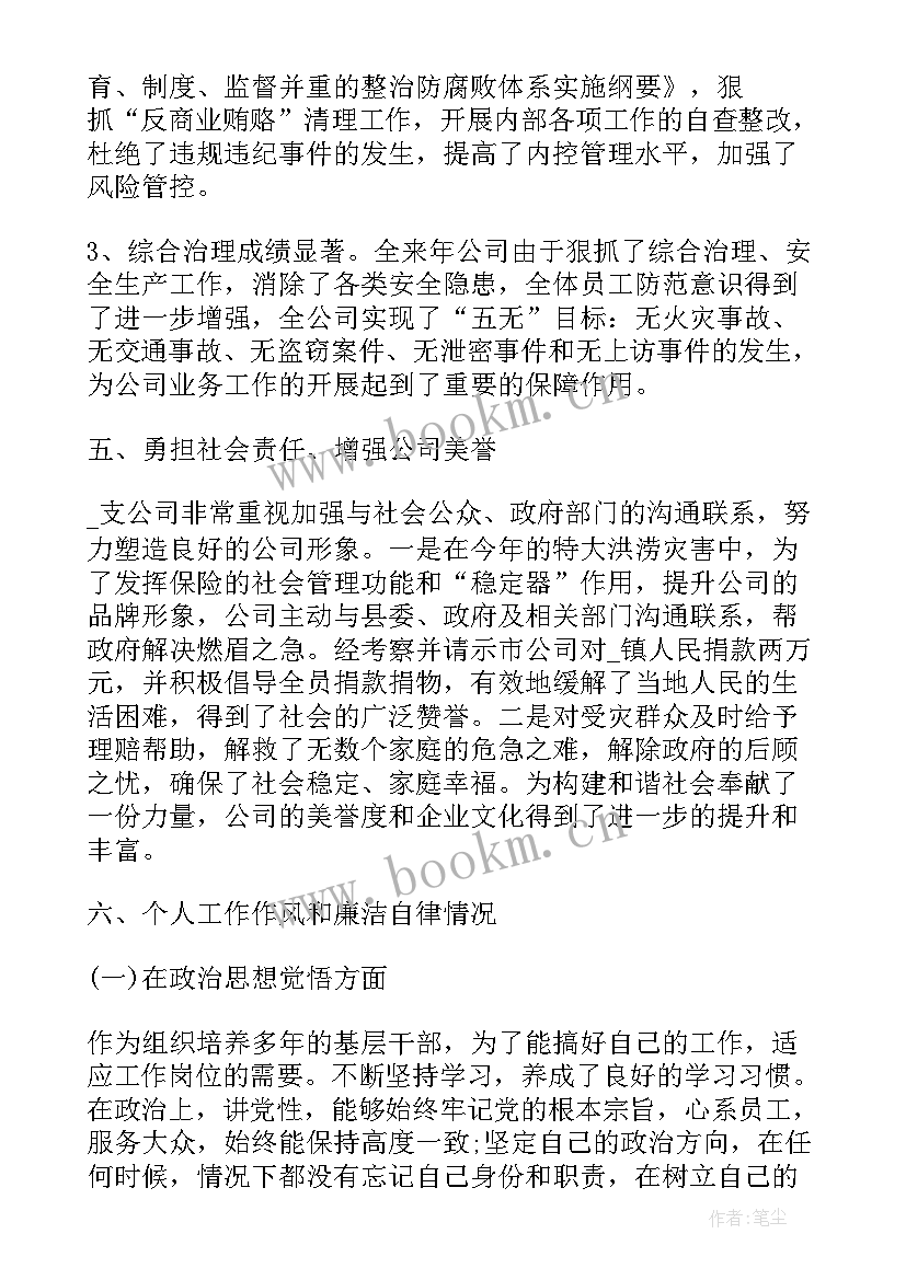 保险公司经理个人工作总结 保险公司营销经理工作总结(精选8篇)