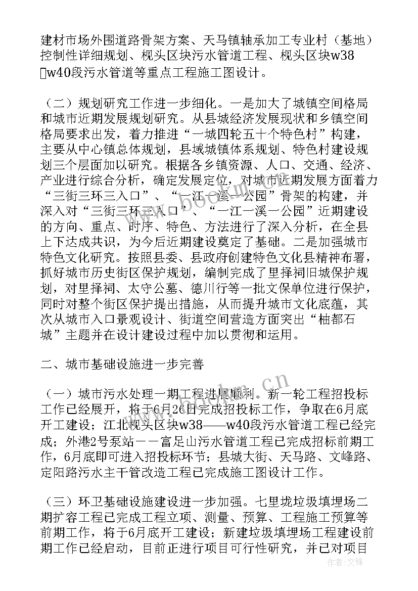 2023年乡镇规划建设工作 规划建设工作总结(汇总5篇)