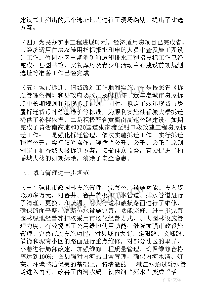 2023年乡镇规划建设工作 规划建设工作总结(汇总5篇)