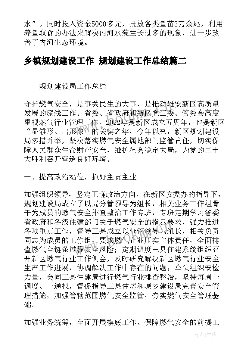 2023年乡镇规划建设工作 规划建设工作总结(汇总5篇)