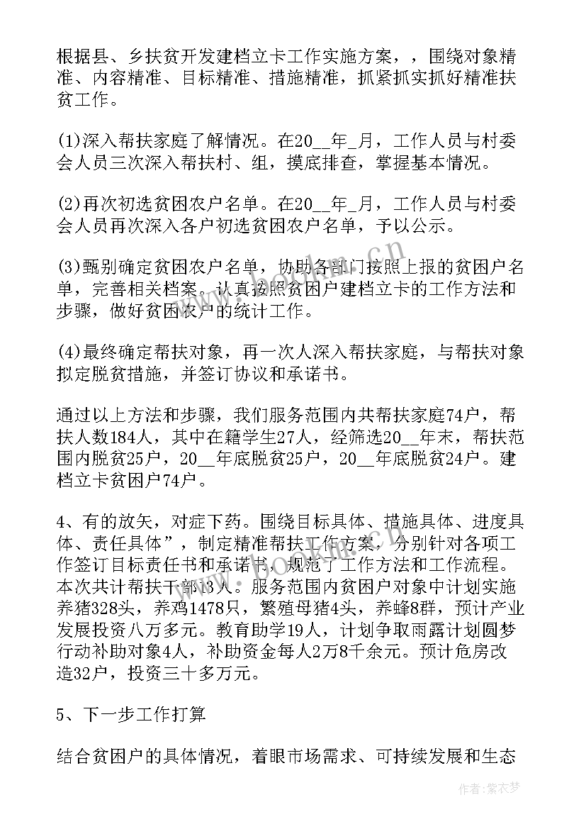 2023年易地扶贫搬迁工作总结个人发言 扶贫办个人工作总结(汇总8篇)