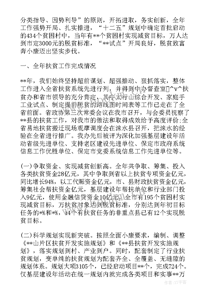 2023年甘肃临夏体育扶贫工作总结汇报 甘肃网络扶贫工作总结(模板5篇)