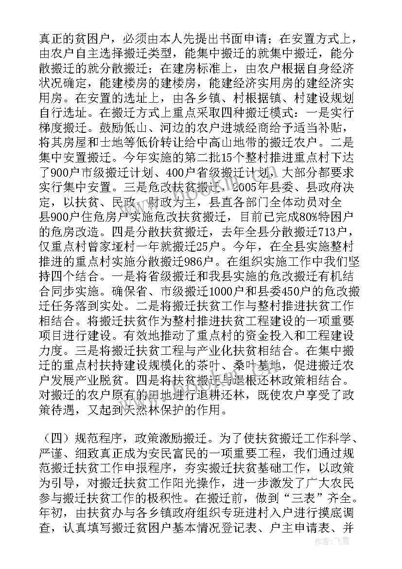 易地扶贫搬迁搬家工作总结报告(汇总5篇)