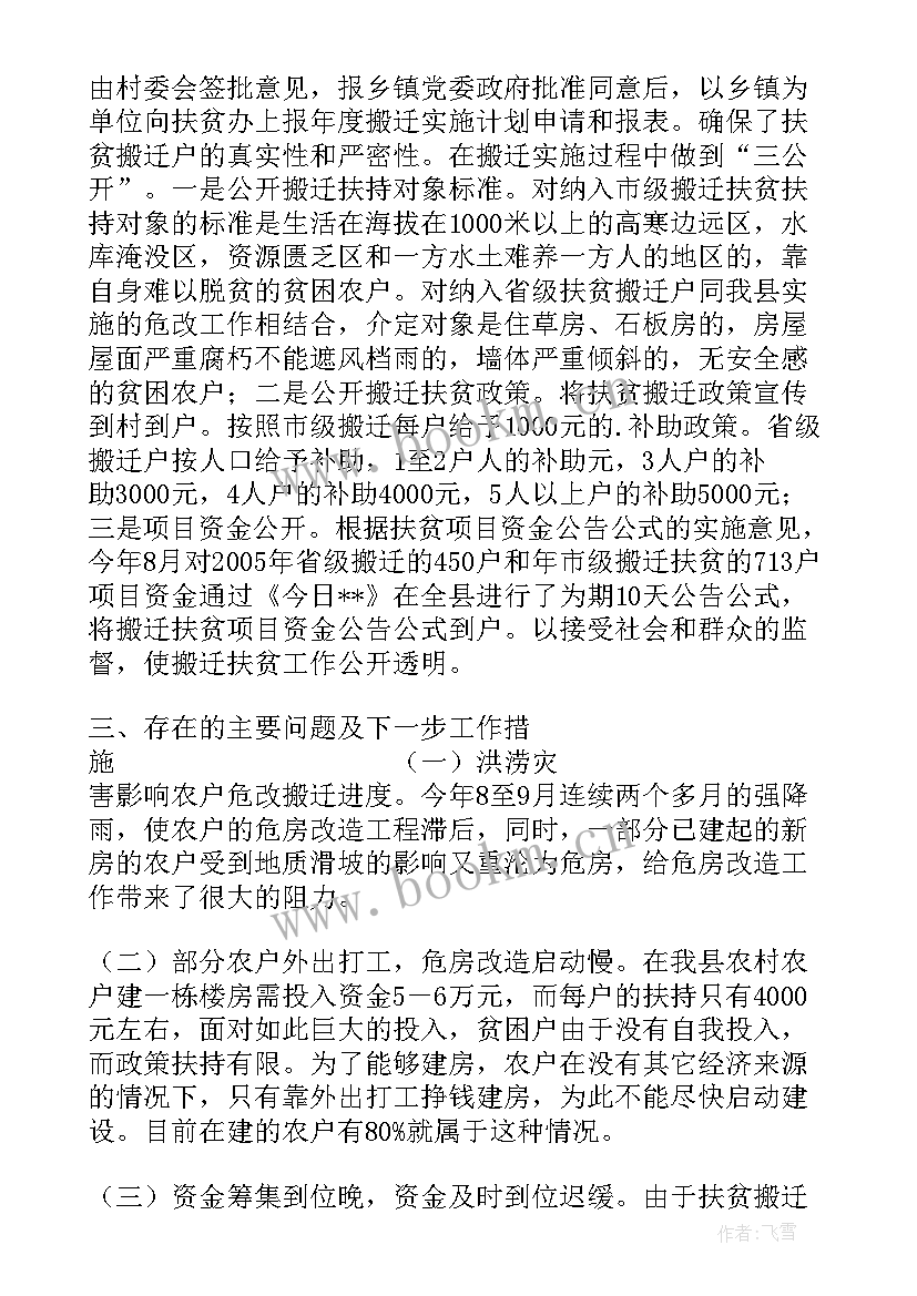 易地扶贫搬迁搬家工作总结报告(汇总5篇)