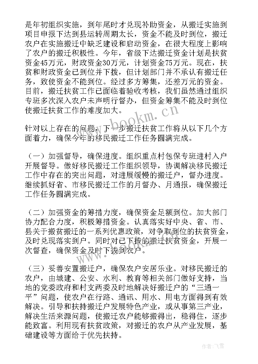 易地扶贫搬迁搬家工作总结报告(汇总5篇)