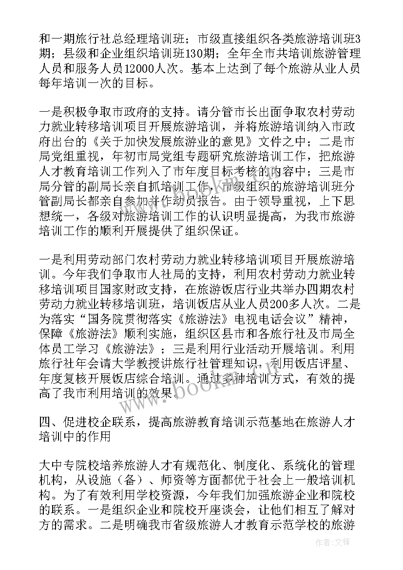 最新三区三州教师培训总结 培训工作总结(汇总6篇)