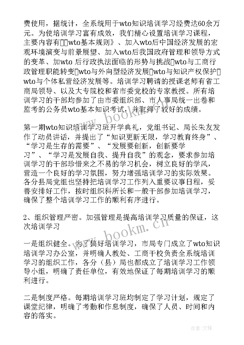 最新三区三州教师培训总结 培训工作总结(汇总6篇)