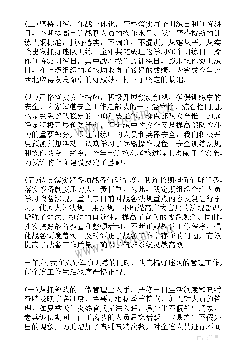 最新部队连长个人年终总结 部队连长年终工作总结(通用5篇)