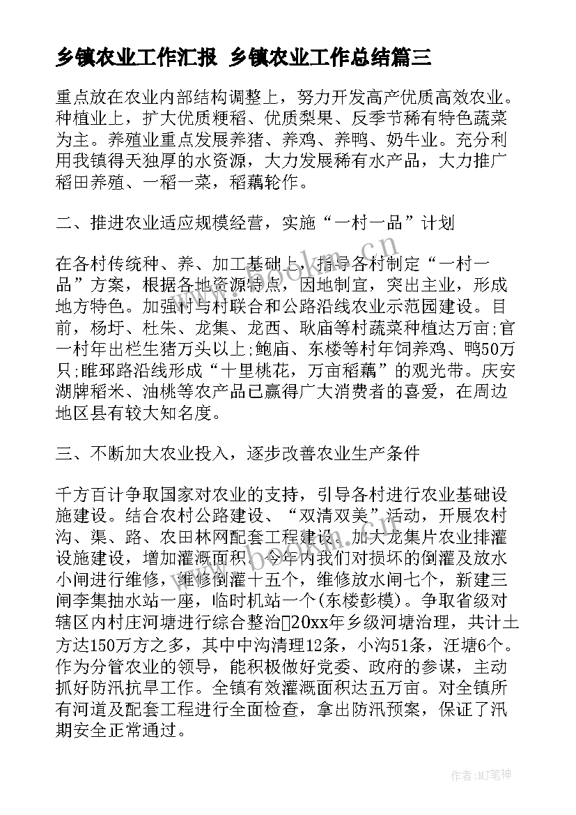 最新乡镇农业工作汇报 乡镇农业工作总结(优秀5篇)