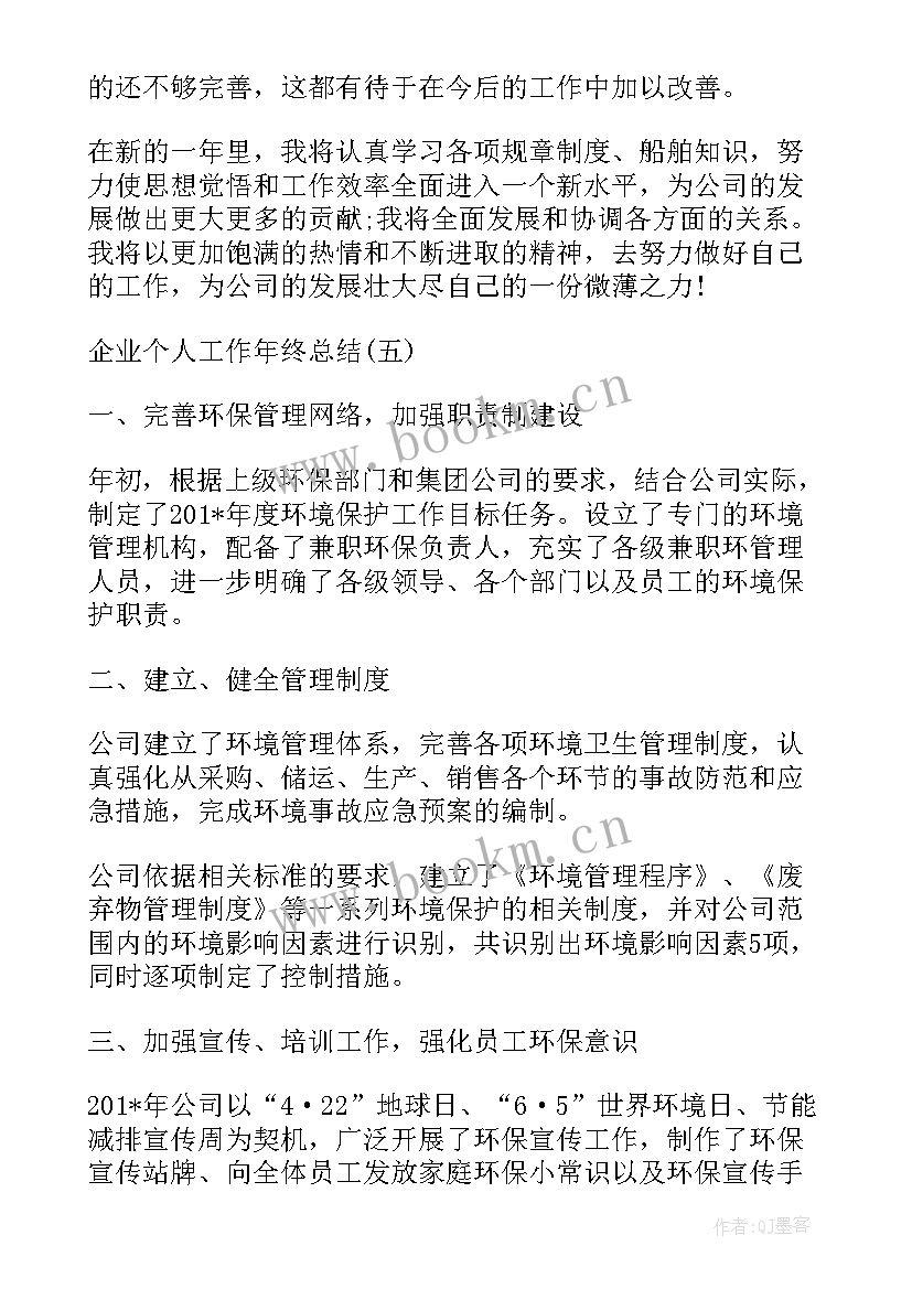 度粮食储备企业工作总结 企业经营工作总结报告(大全9篇)