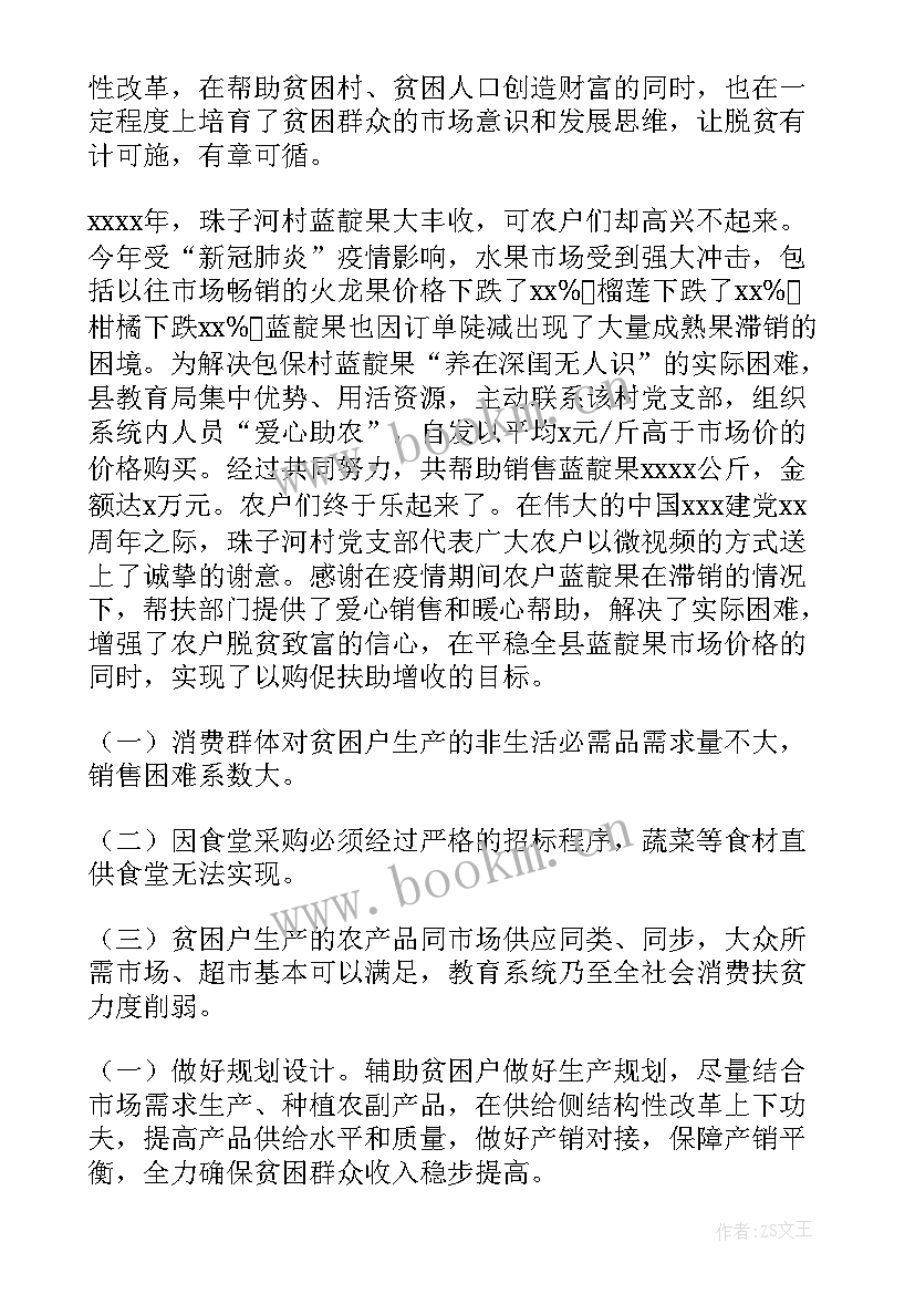 最新西藏消费帮扶工作总结 消费帮扶工作总结(优质5篇)