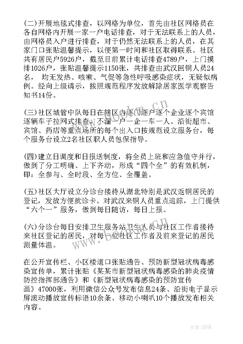 2023年社区疫情工作总结汇报 支援社区疫情防控工作总结(模板8篇)