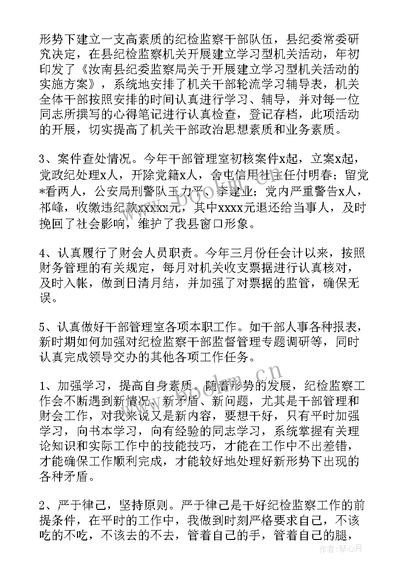 市管干部年度考核个人总结 干部工作总结(大全6篇)