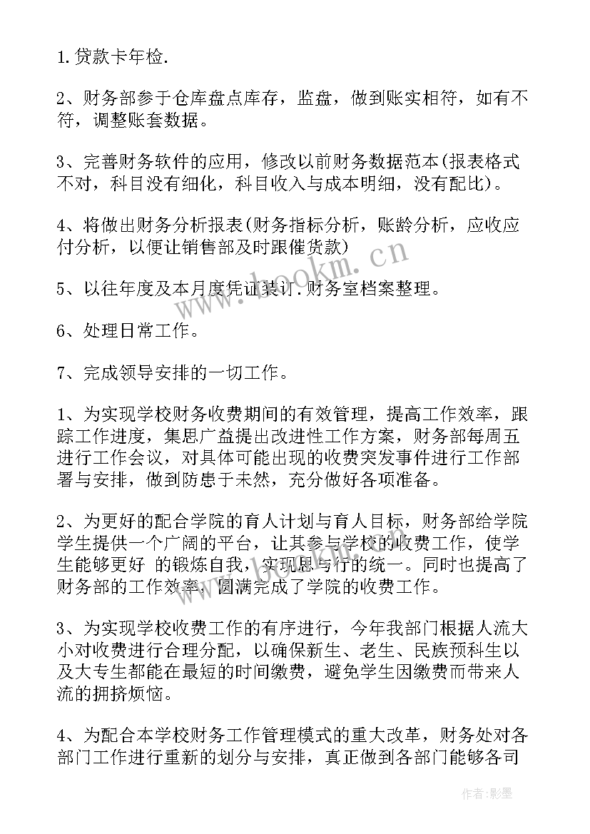 2023年新进财务工作总结(大全8篇)