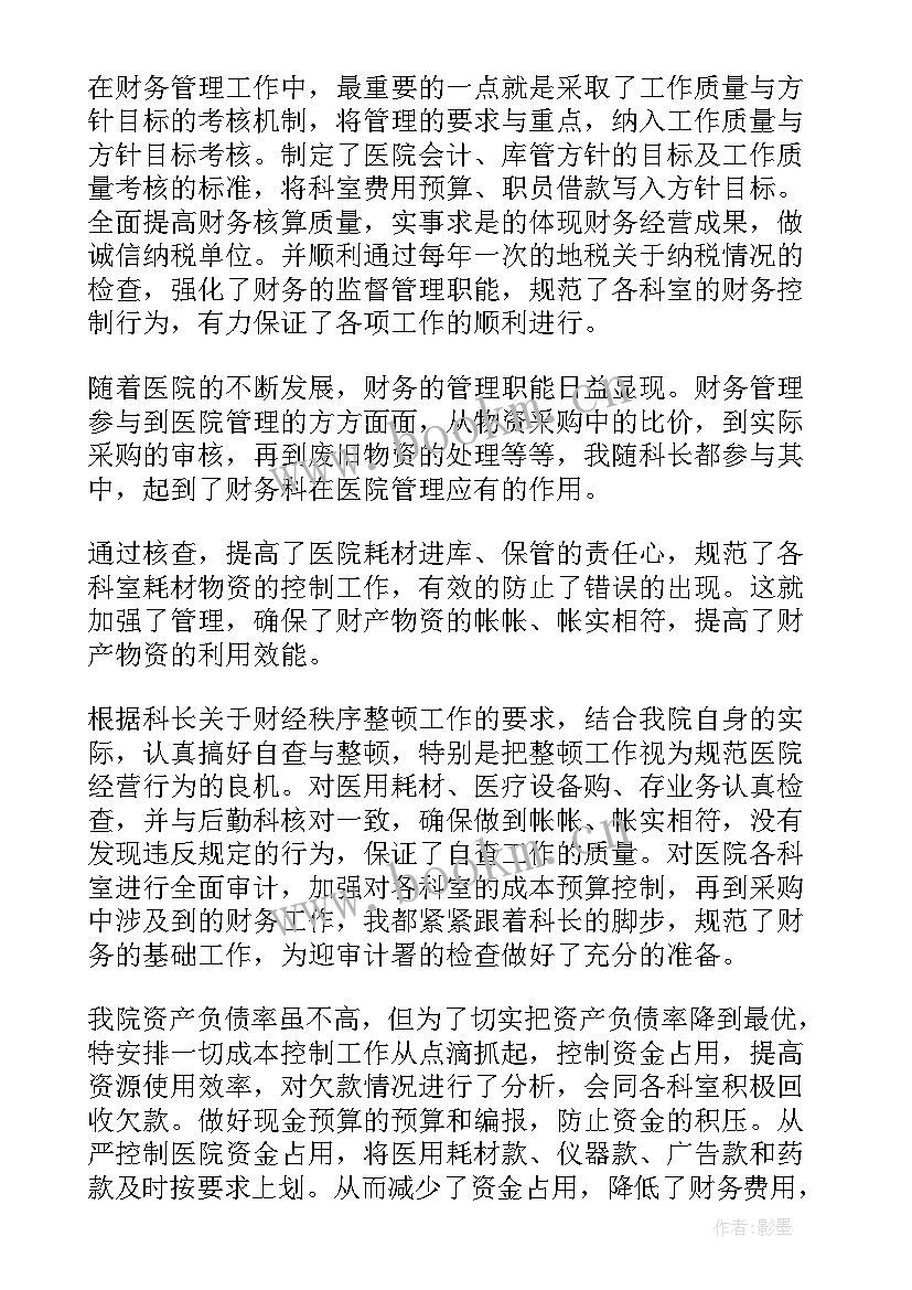 2023年新进财务工作总结(大全8篇)