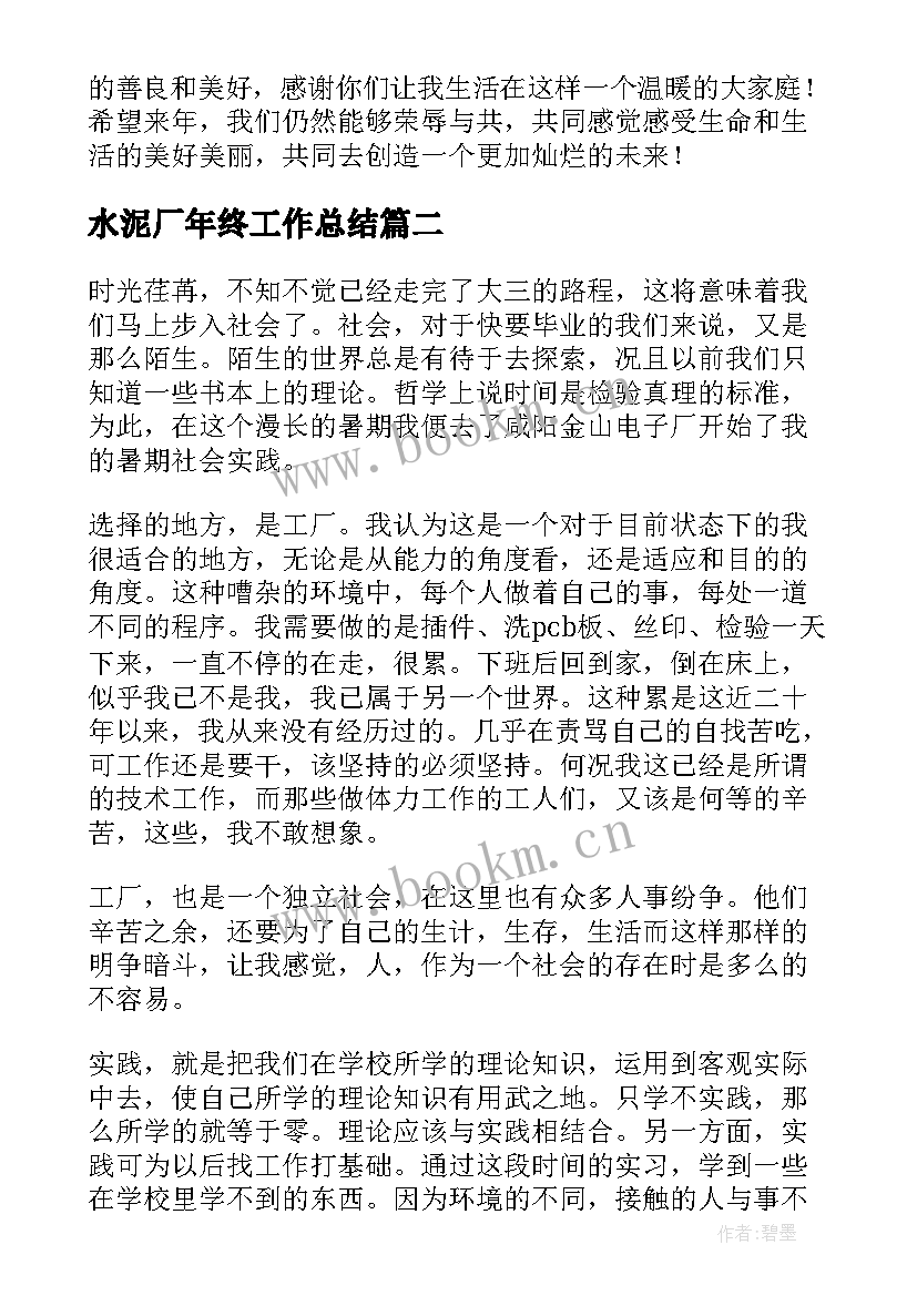 2023年水泥厂年终工作总结(精选5篇)