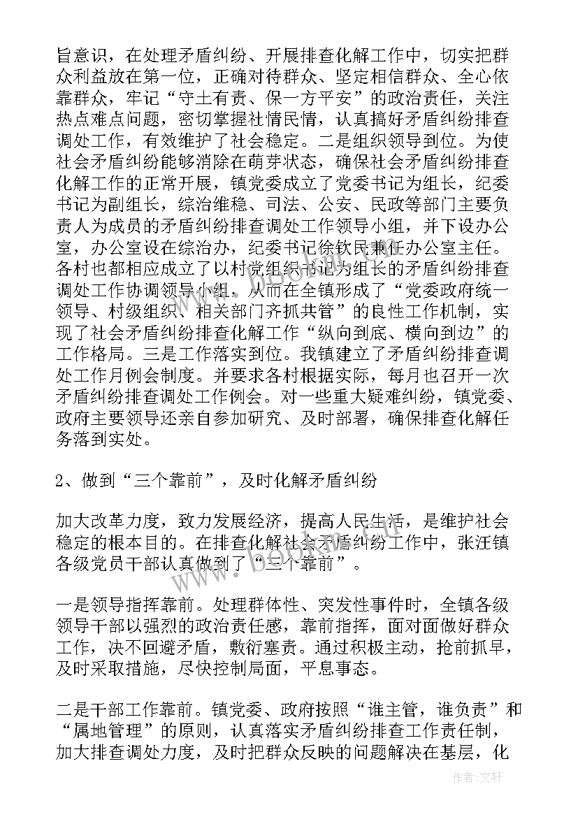 2023年驻村民警矛盾纠纷工作总结汇报(优秀7篇)