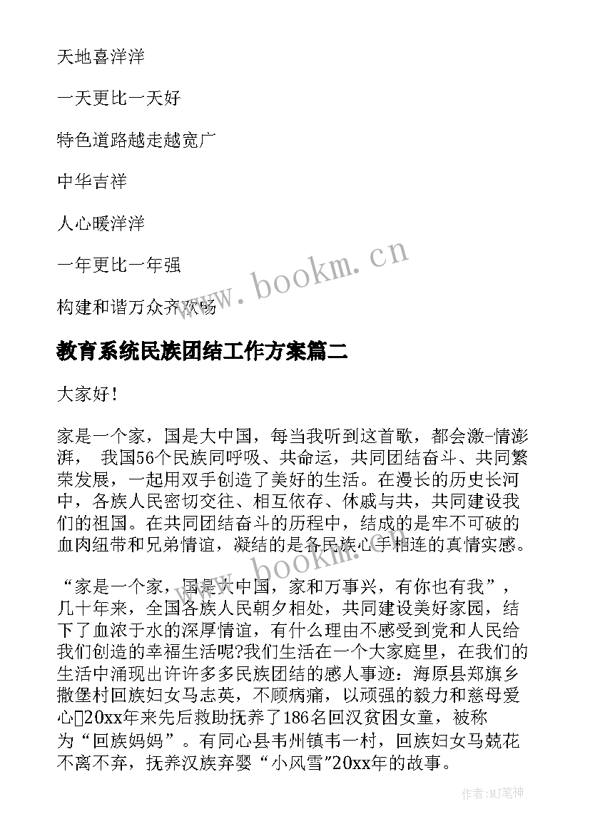 2023年教育系统民族团结工作方案(汇总7篇)