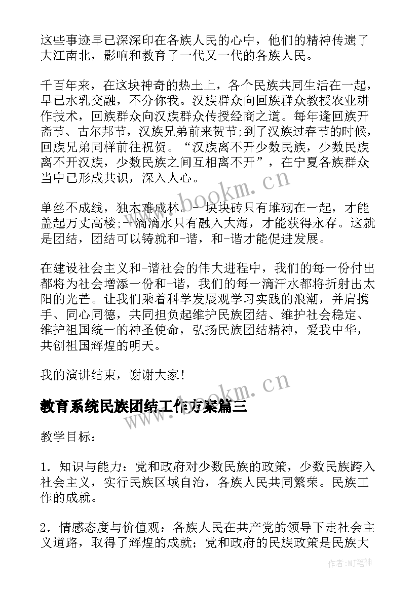 2023年教育系统民族团结工作方案(汇总7篇)