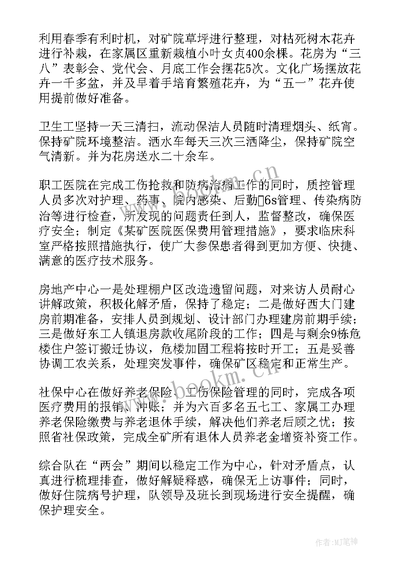 最新煤矿冬季三防工作要求 煤矿后勤工作总结(实用5篇)