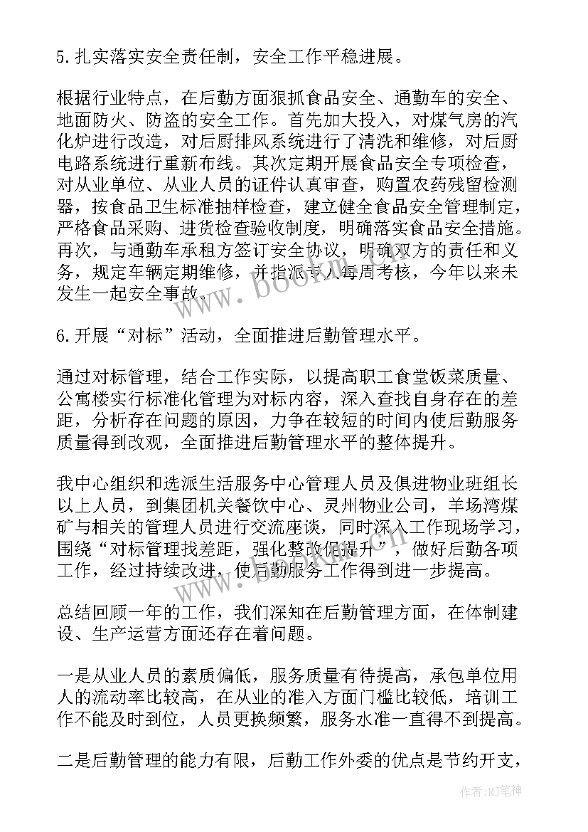 最新煤矿冬季三防工作要求 煤矿后勤工作总结(实用5篇)