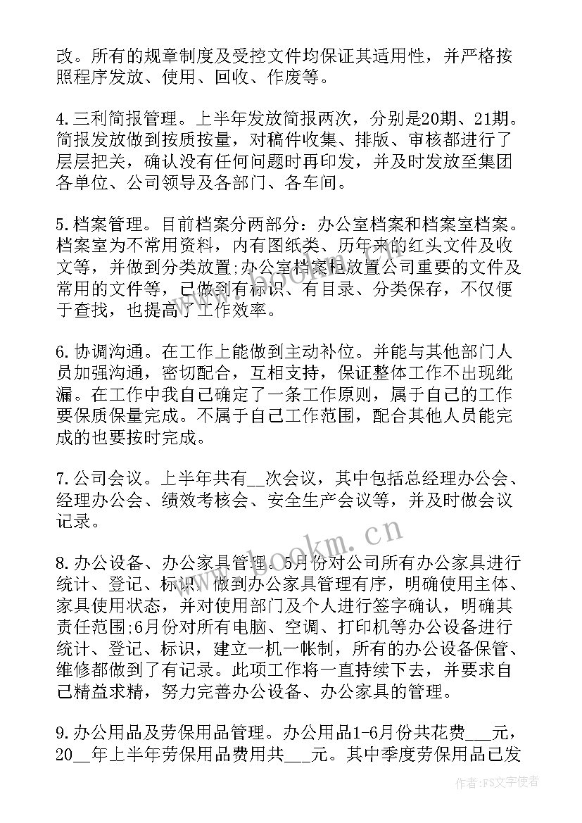 最新半年工作总结部队下步打算(优质9篇)