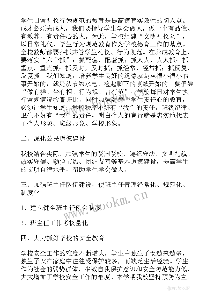 特殊教育工作会 特殊教育学校德育工作总结(模板5篇)