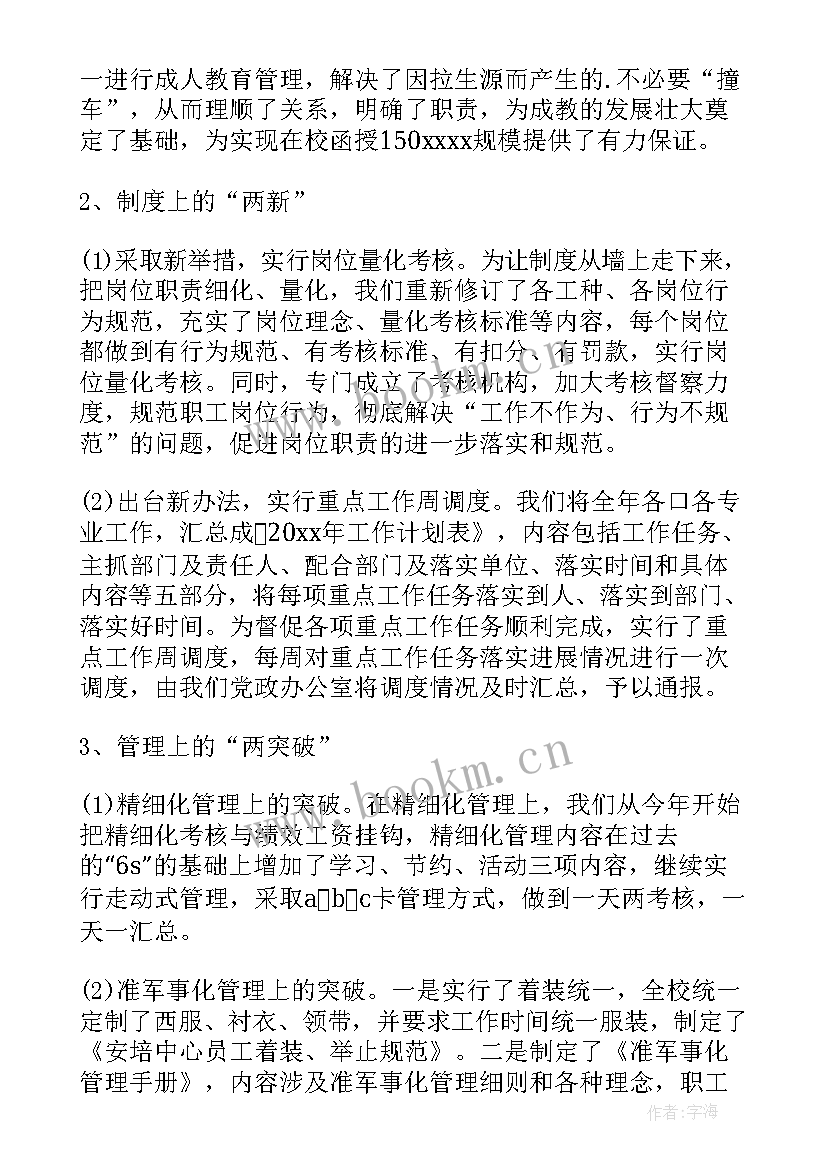 2023年销售卫浴年终总结(模板5篇)