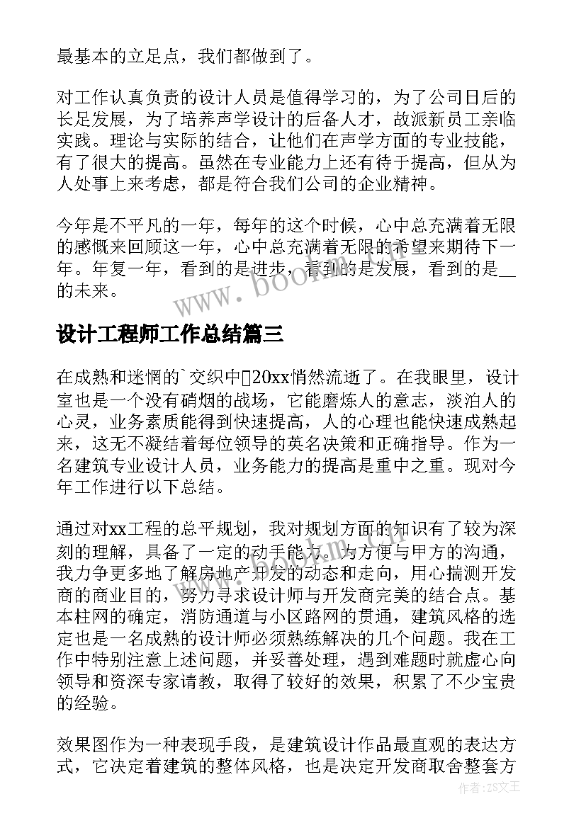 2023年设计工程师工作总结(通用6篇)