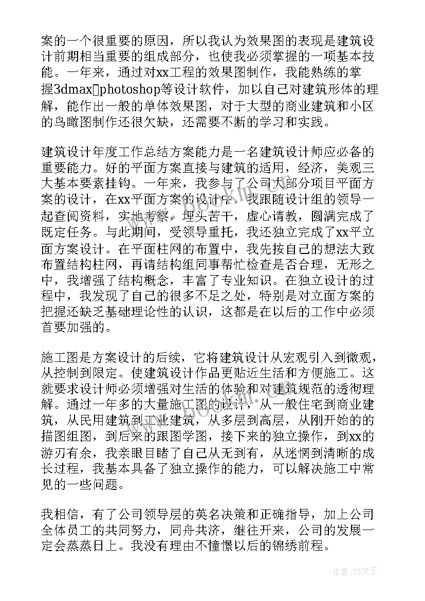 2023年设计工程师工作总结(通用6篇)