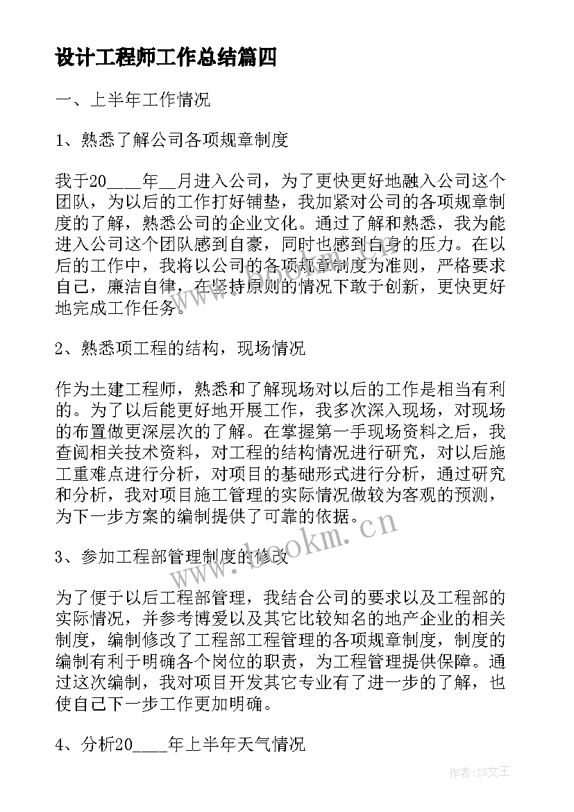 2023年设计工程师工作总结(通用6篇)