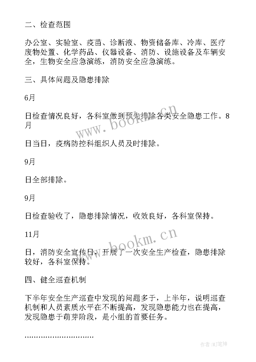 最新制药生产巡查工作总结报告(实用6篇)