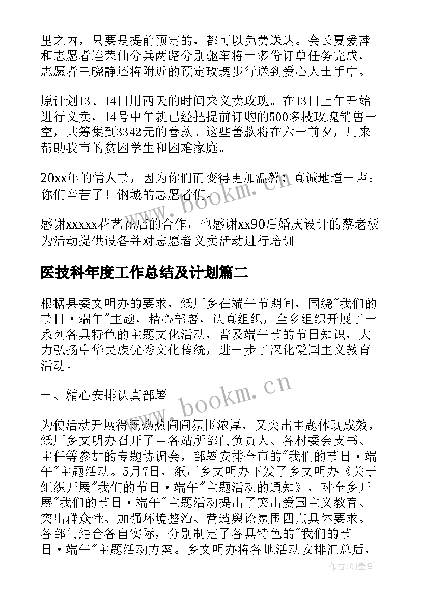 医技科年度工作总结及计划(通用5篇)