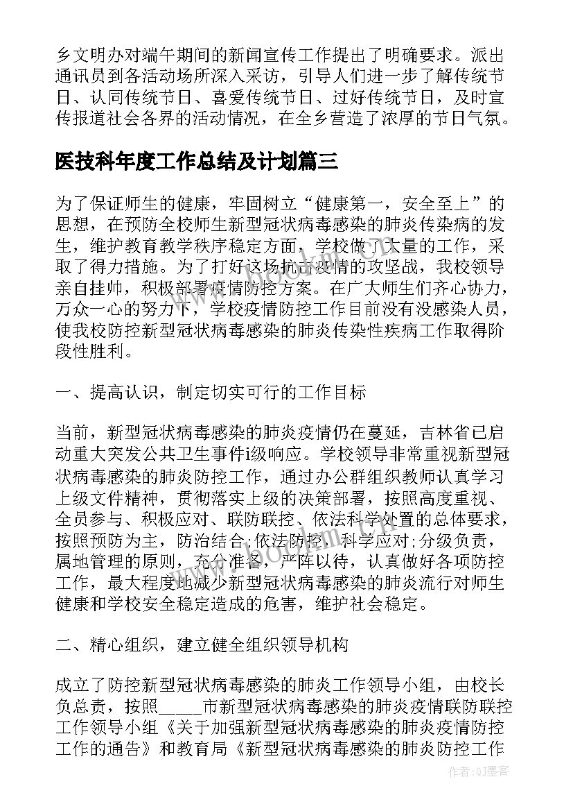 医技科年度工作总结及计划(通用5篇)