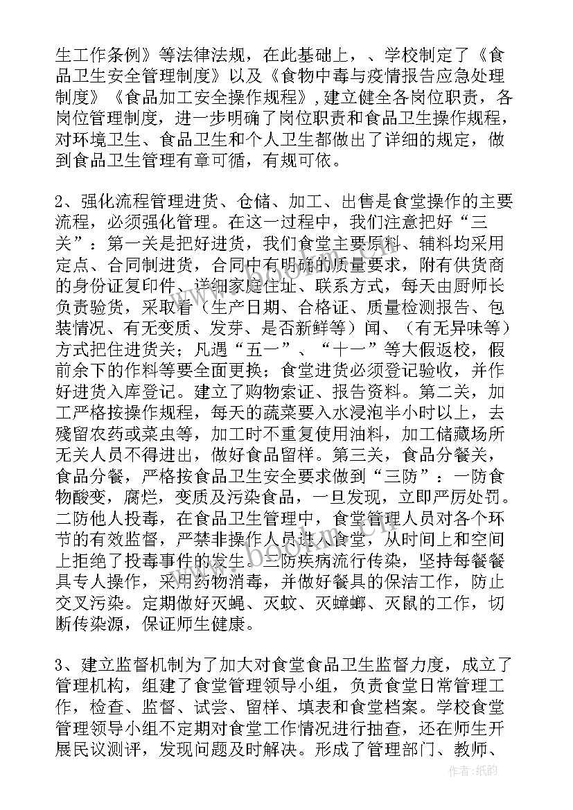 2023年食堂管理年终总结(大全9篇)