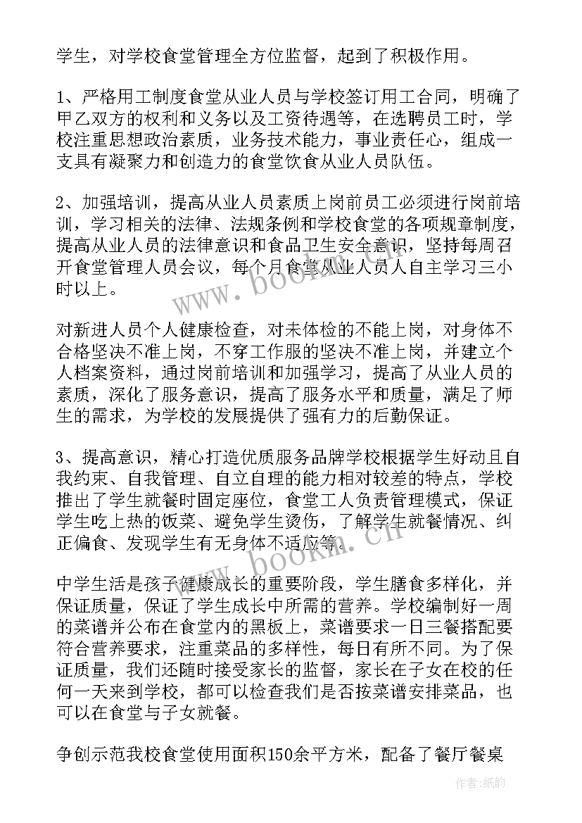 2023年食堂管理年终总结(大全9篇)