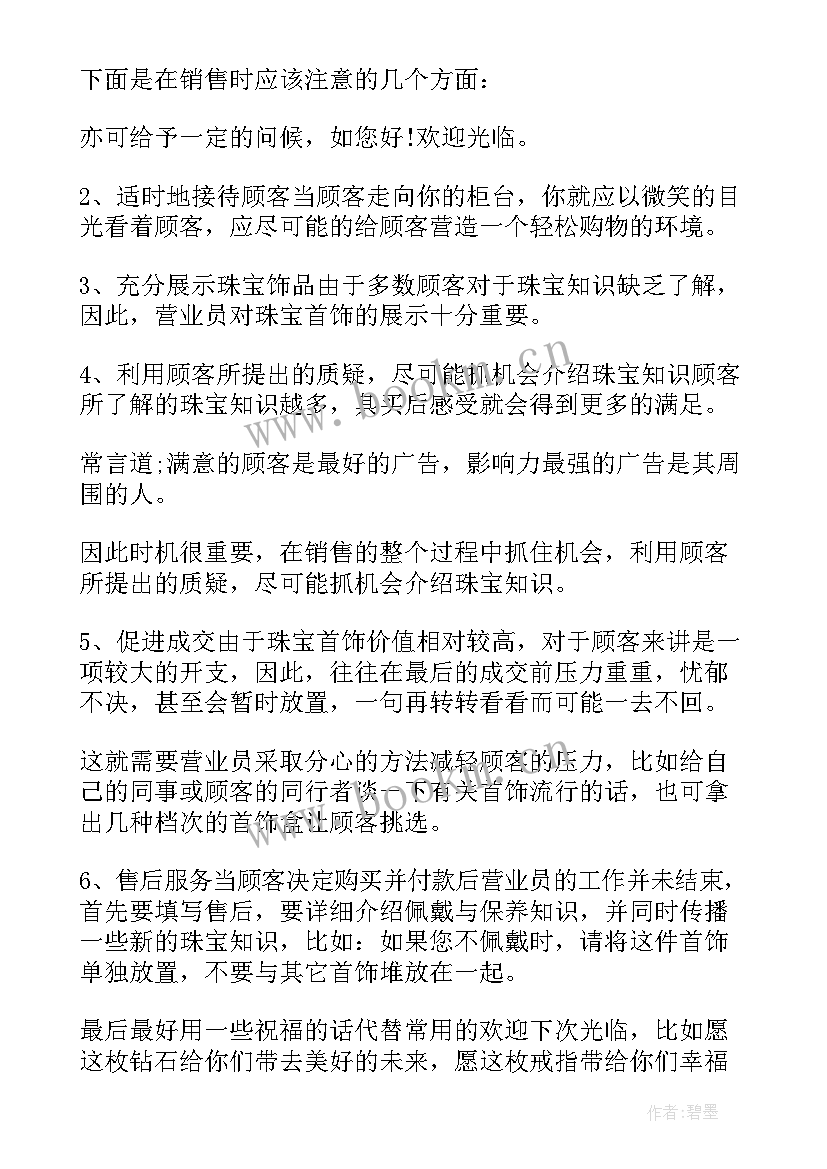 2023年珠宝行业活动总结(模板7篇)