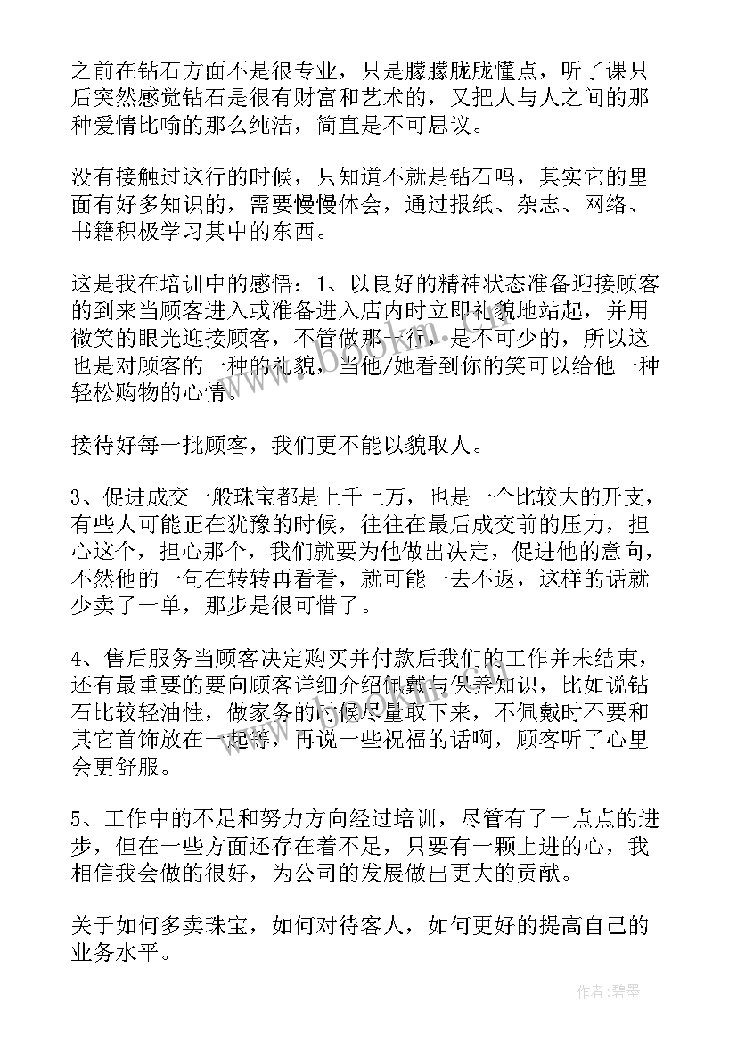 2023年珠宝行业活动总结(模板7篇)