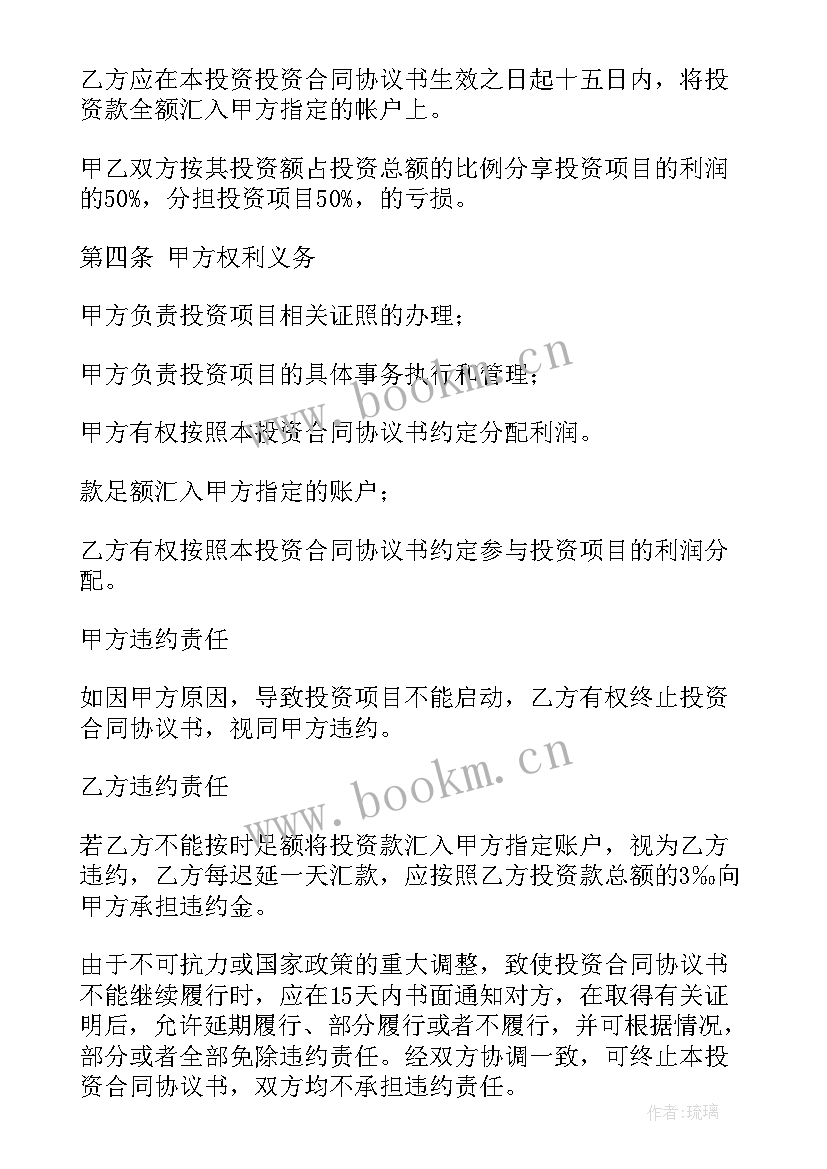 固定分红合同(精选9篇)