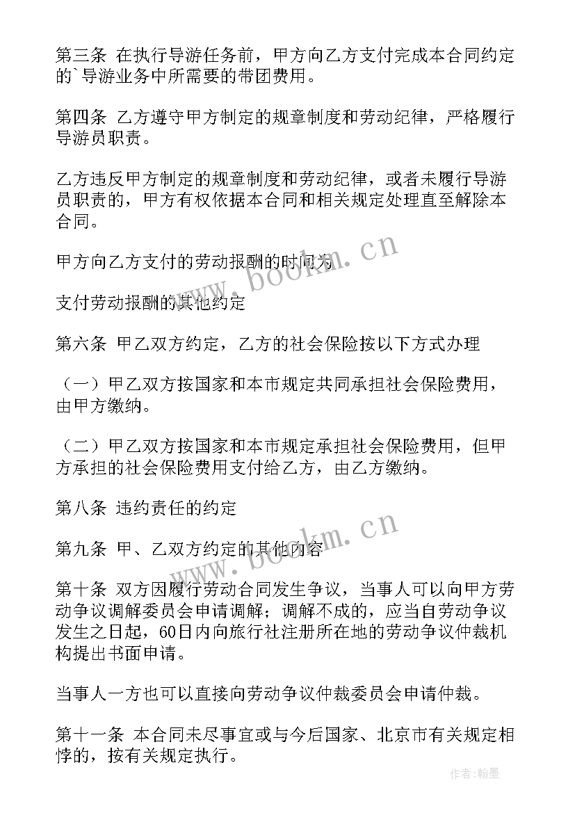 2023年导游接团合同 旅游导游劳动合同(优秀10篇)